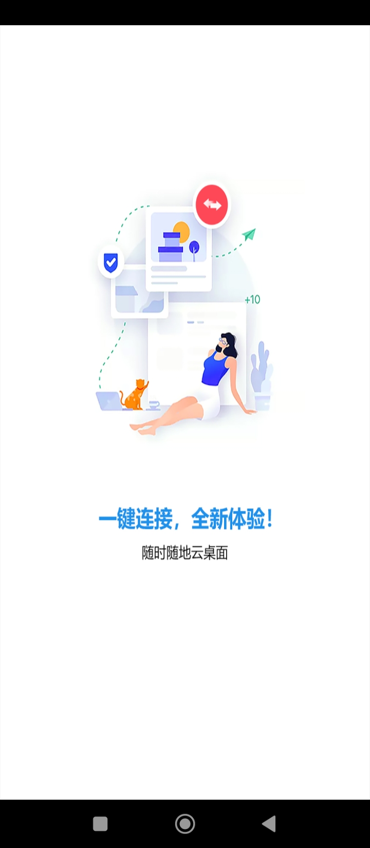 锐捷云办公最新版本下载_最新锐捷云办公appv1.5.1