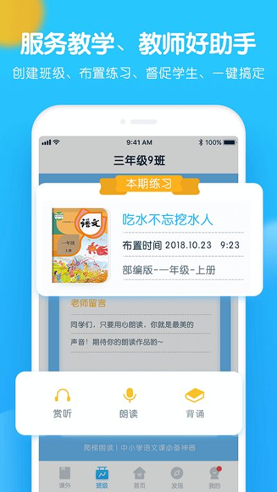爬梯朗读移动版下载_爬梯朗读2025v2.5.8