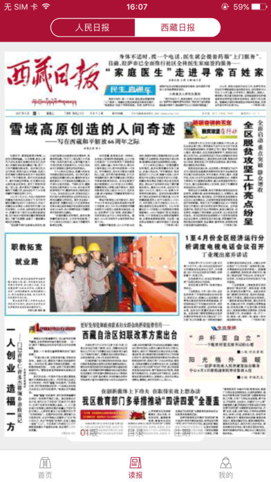 西藏日报apk安卓下载_下载西藏日报2025软件v4.0.3