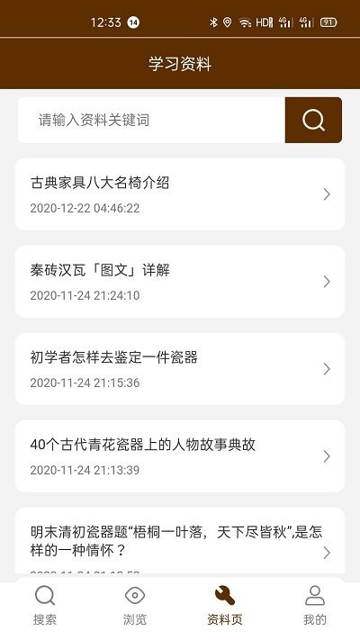 古玩图集手机版app下载_安卓古玩图集下载appv1.3.2