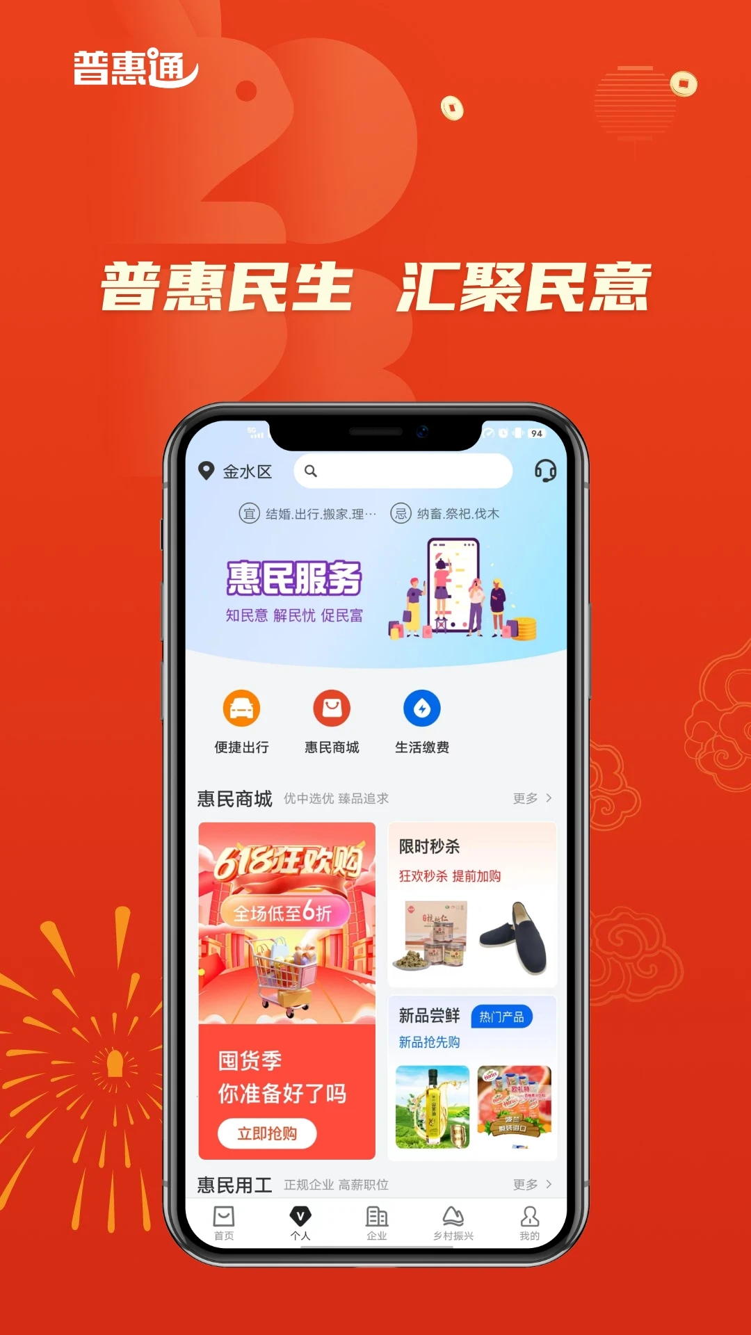 普惠通讯2025版本免费_普惠通讯首页登录v2.4.5