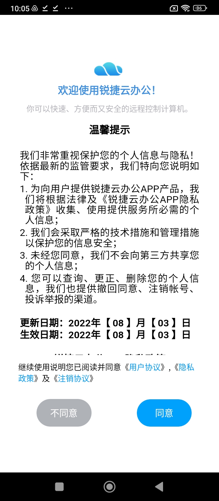 锐捷云办公最新版本下载_最新锐捷云办公appv1.5.1