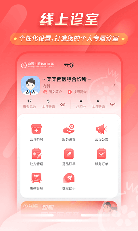 石榴云诊软件app_石榴云诊安卓版v7.15.0