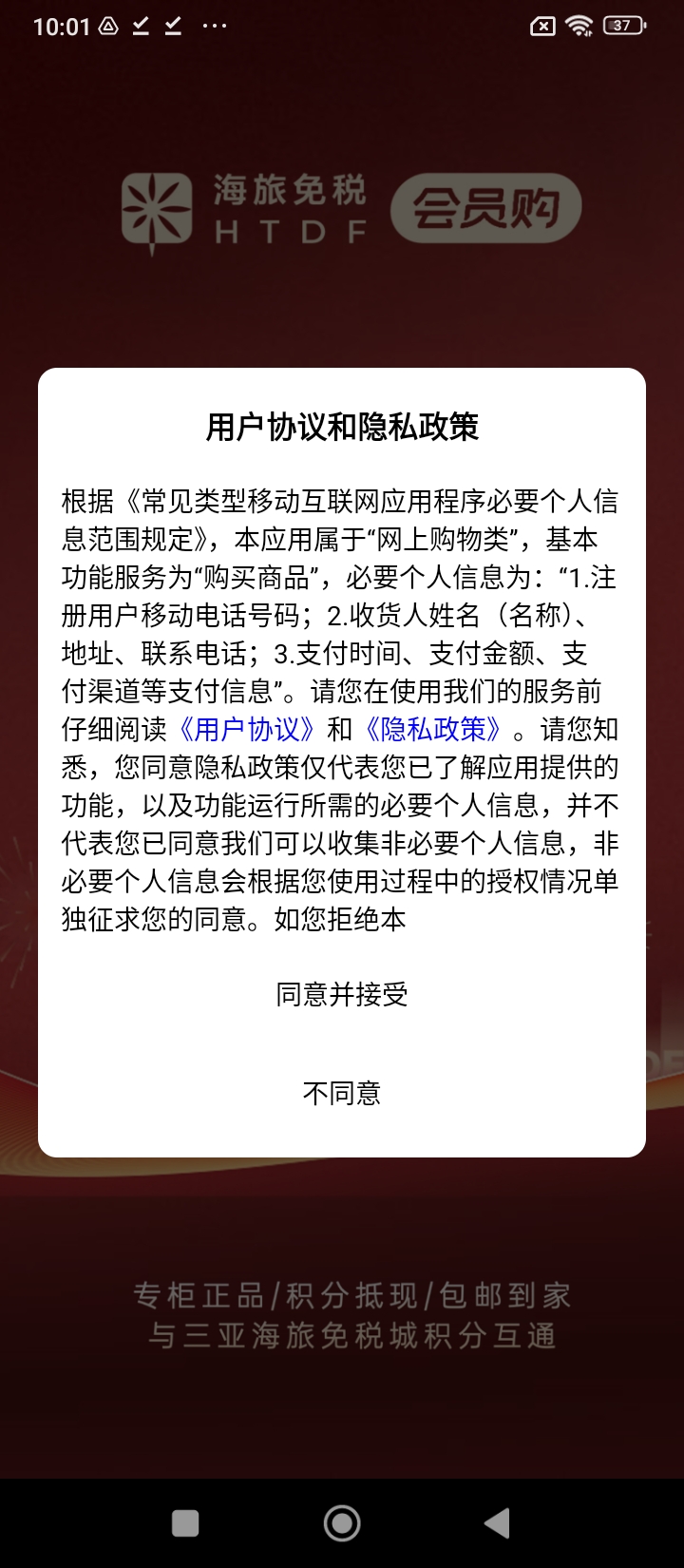 海旅免税城手机安装_下载安装海旅免税城appv1.7.1