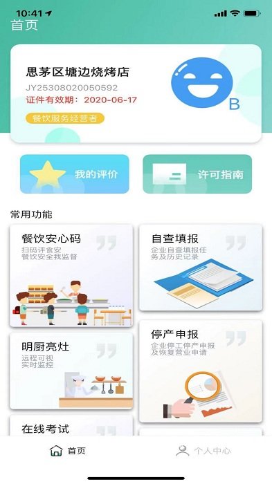 净餐馆app_下载净餐馆APPv2.2.22