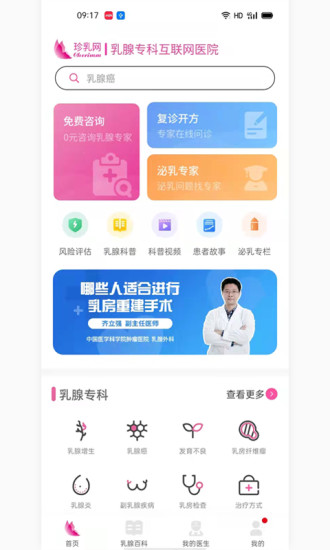 珍乳网乳腺专科apk下载_下载珍乳网乳腺专科2025v1.1.2