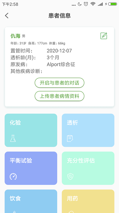 家庭透析医护版app免费_下载家庭透析医护版app安装v1.3.1