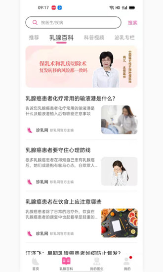 珍乳网乳腺专科apk下载_下载珍乳网乳腺专科2025v1.1.2
