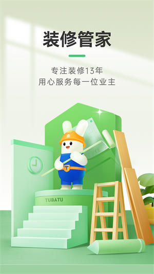 装修管家android_下载2025装修管家v1.1.4