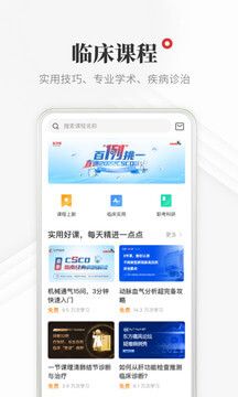 医学界医生站2025版本免费_医学界医生站首页登录v8.2.0