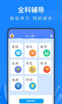 中学课程名师辅导2025版本免费_中学课程名师辅导首页登录v2.33