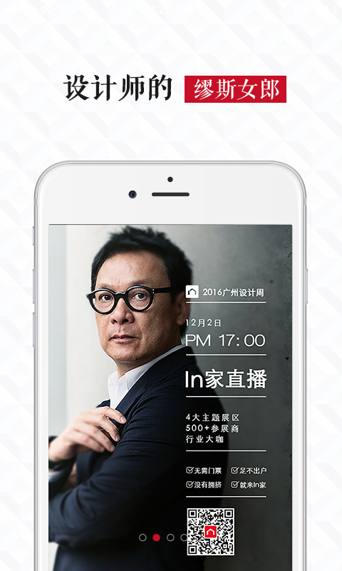 In家手机版app下载_安卓In家下载appv1.2.5