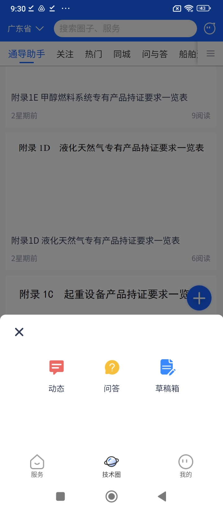 通导云管家最新版app下载_新版本通导云管家v1.3.0