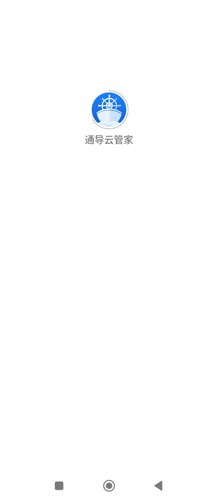 通导云管家最新版app下载_新版本通导云管家v1.3.0