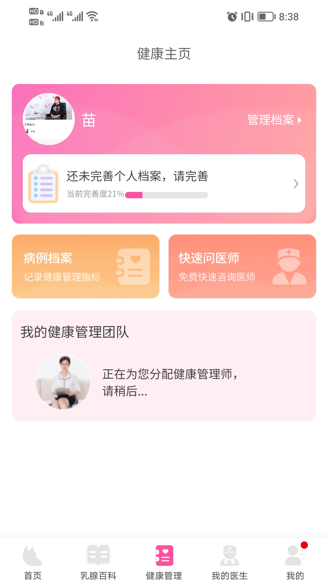 珍乳网乳腺专科apk下载_下载珍乳网乳腺专科2025v1.1.2
