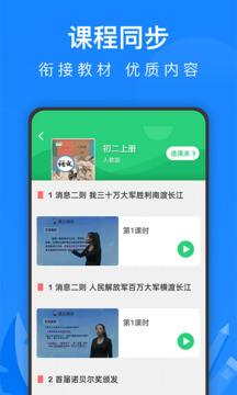 中学课程名师辅导2025版本免费_中学课程名师辅导首页登录v2.33
