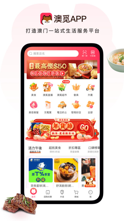 澳覓app安卓_下载澳覓免费安卓v6.30.5