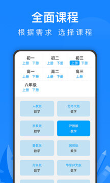 中学课程名师辅导2025版本免费_中学课程名师辅导首页登录v2.33