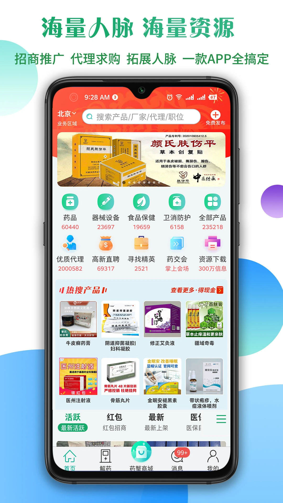 传奇医药软件app_传奇医药安卓版v1.4.0.8