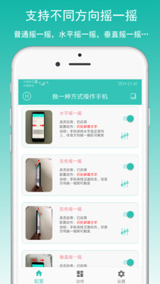 2025万能摇一摇安装下载_万能摇一摇软件下载appv4.0.3
