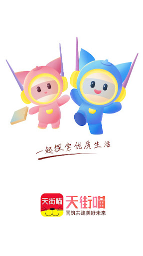 天街喵最新版软件_最新正版天街喵v1.3.4.1