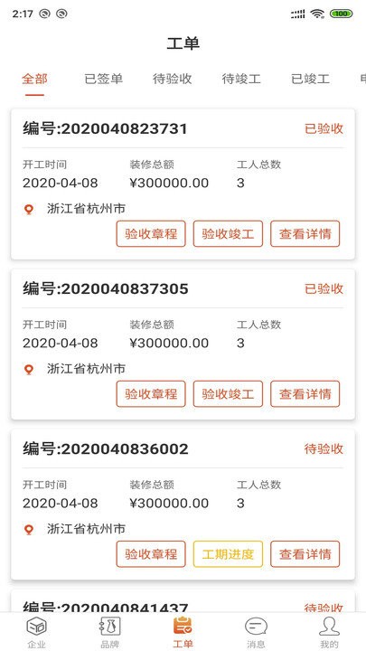 装修管家android_下载2025装修管家v1.1.4