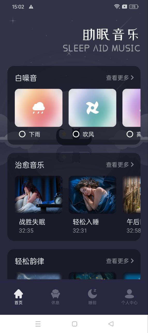触摸深睡正版安装_触摸深睡安卓2025v1.1