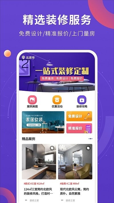 室内装修设计手机app_下载安卓室内装修设计v1.2.0