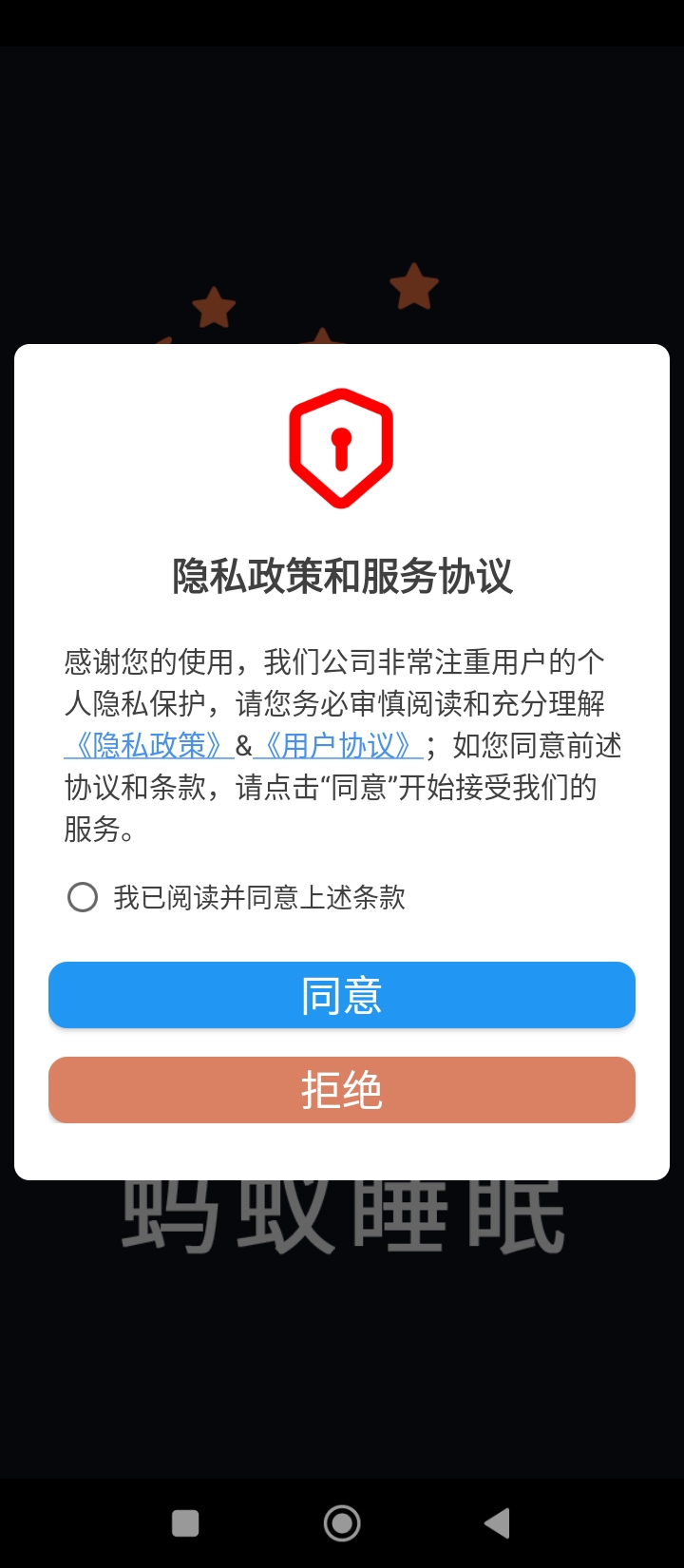蚂蚁睡眠新版_手机蚂蚁睡眠下载v1.1.6
