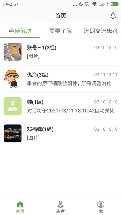 家庭透析医护版app免费_下载家庭透析医护版app安装v1.3.1