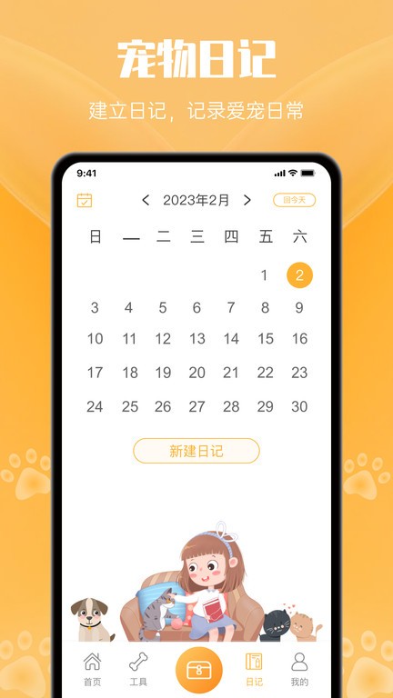 网喵新版2025_手机版网喵v1.0.6