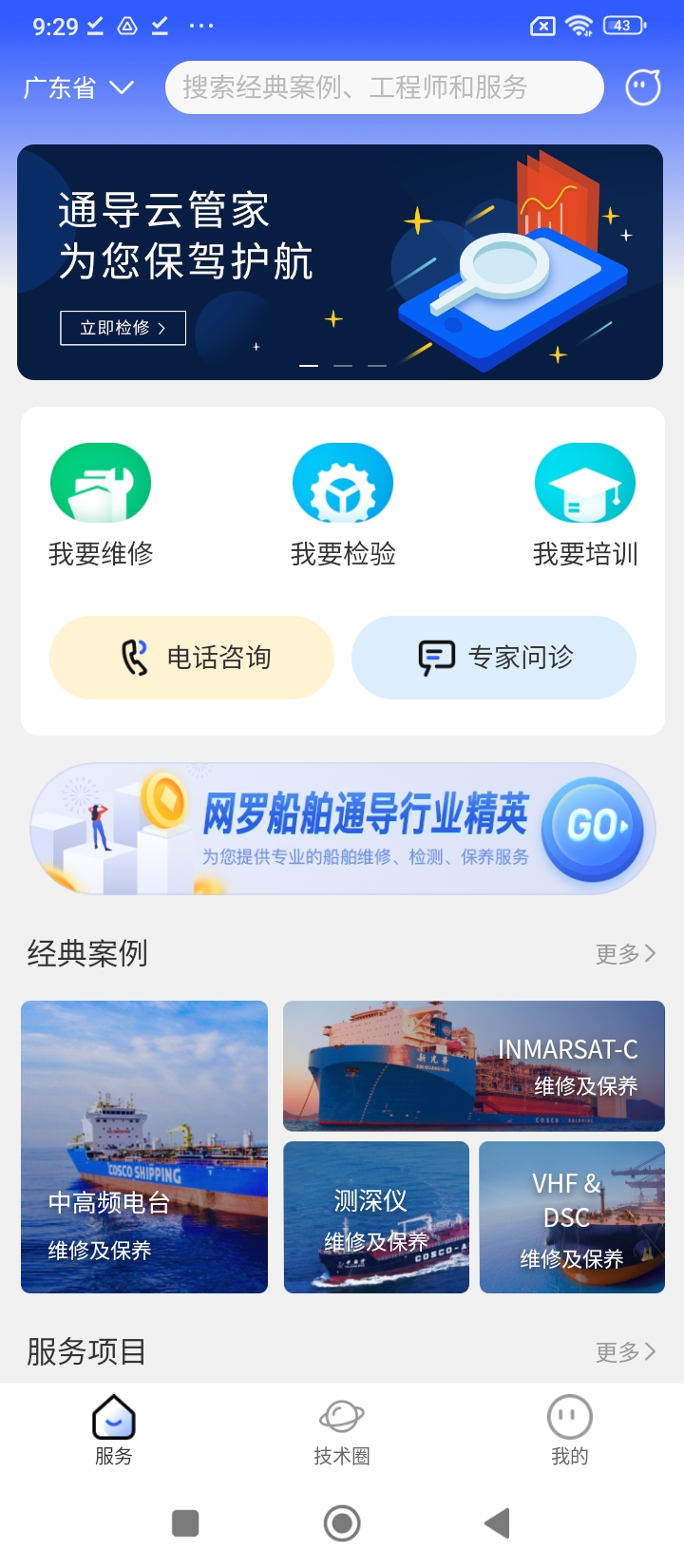 通导云管家最新版app下载_新版本通导云管家v1.3.0