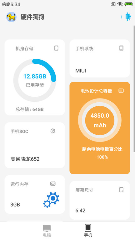 硬件狗狗2025应用_硬件狗狗软件最新版v1.2.2
