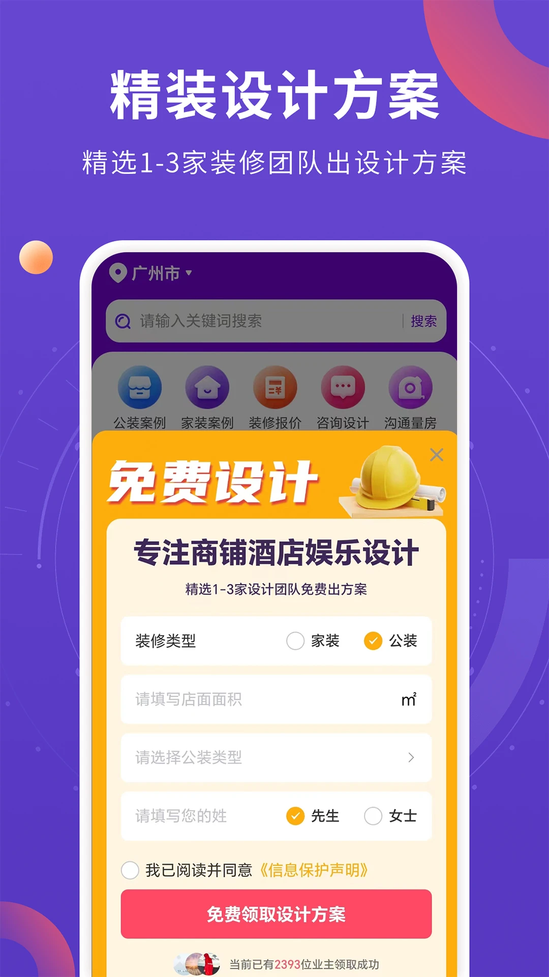 室内装修设计手机app_下载安卓室内装修设计v1.2.0