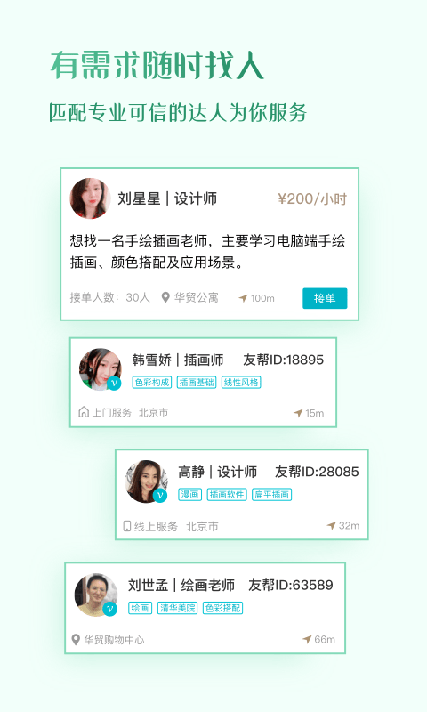 友帮正版_正版友帮appv4.4.8
