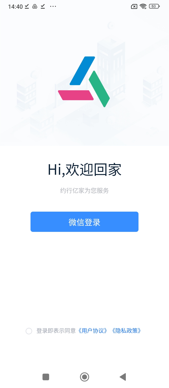 约行亿家app免费版_下载约行亿家免费v1.3.3