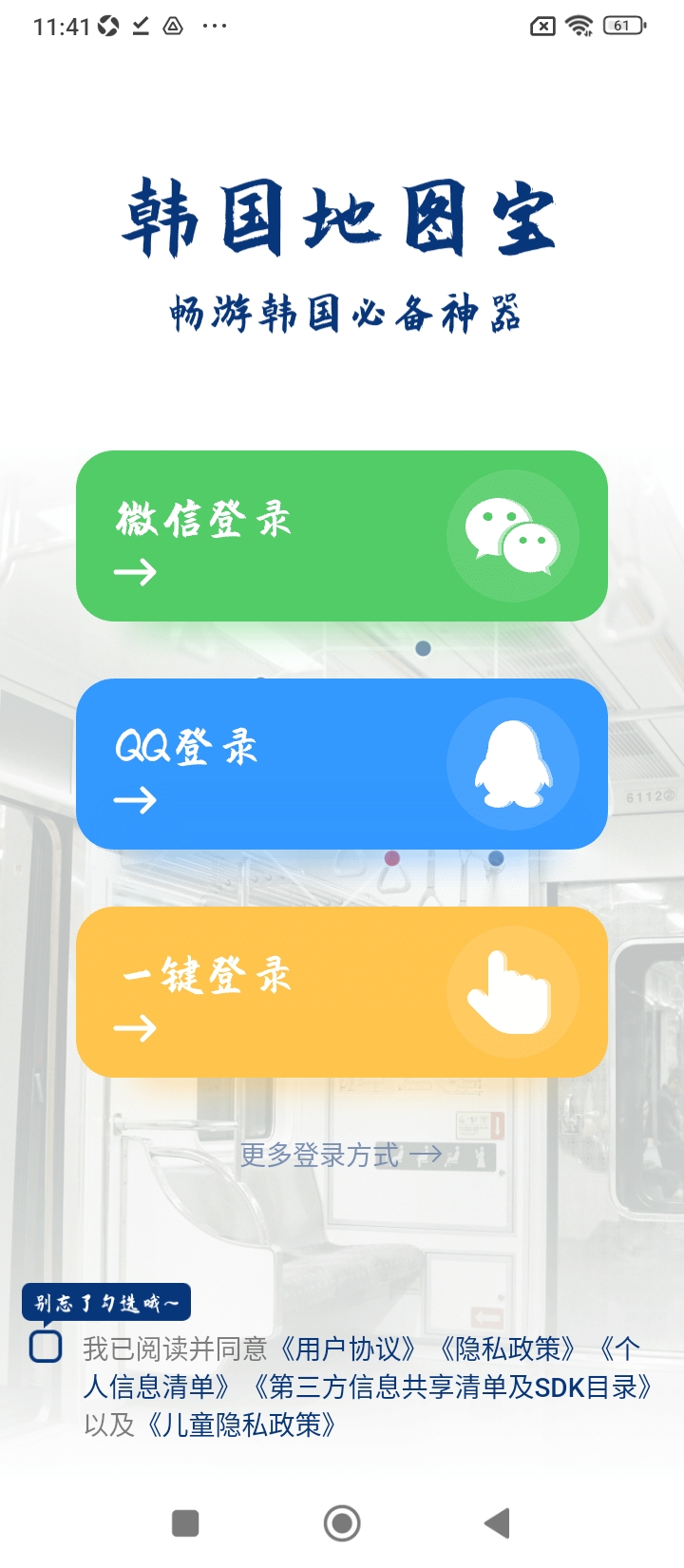 韩国地图宝新版_手机韩国地图宝下载v1.0.1