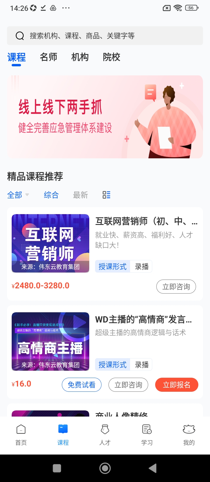 2025伟东云安装下载_伟东云软件下载appv2.0.5