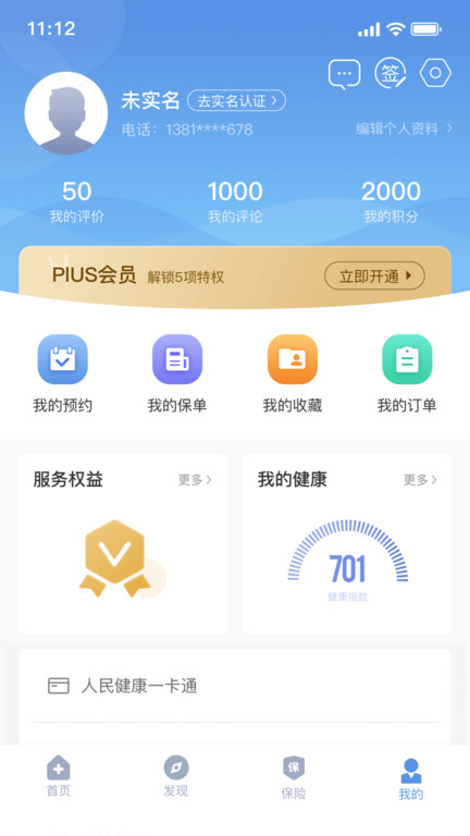 PICC人民健康移动端应用_2025PICC人民健康最新版v6.2.6