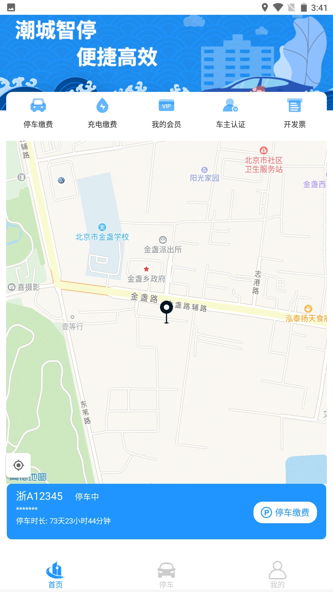 海宁智慧停车app安卓_下载海宁智慧停车免费安卓v1.0.2943