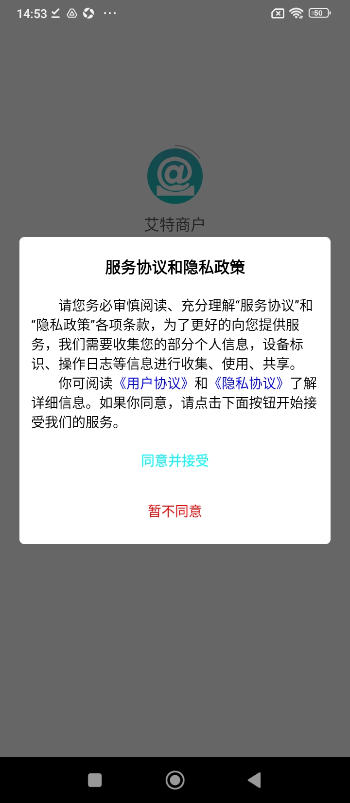 艾特商户最新版app下载_新版本艾特商户v2.1.8