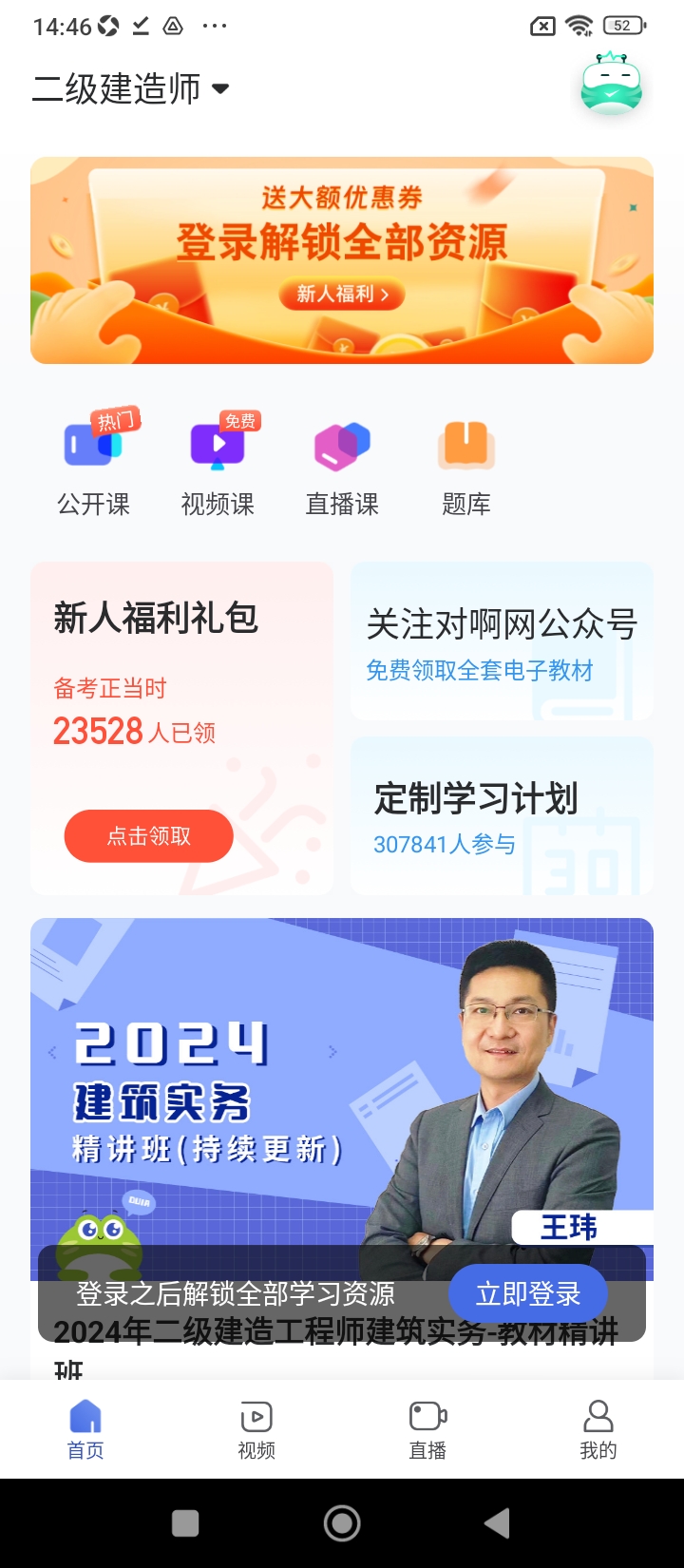 建造师随身学app下载软件_下载建造师随身学app免费v3.0.4