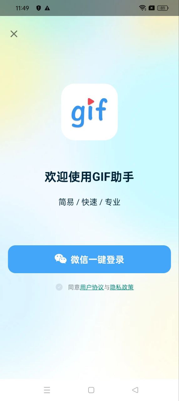 GIF助手正版安装_GIF助手安卓2025v3.9.18