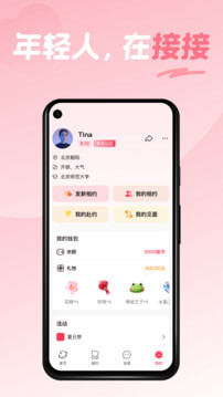接接下载_下载接接安卓最新版v3.0.01