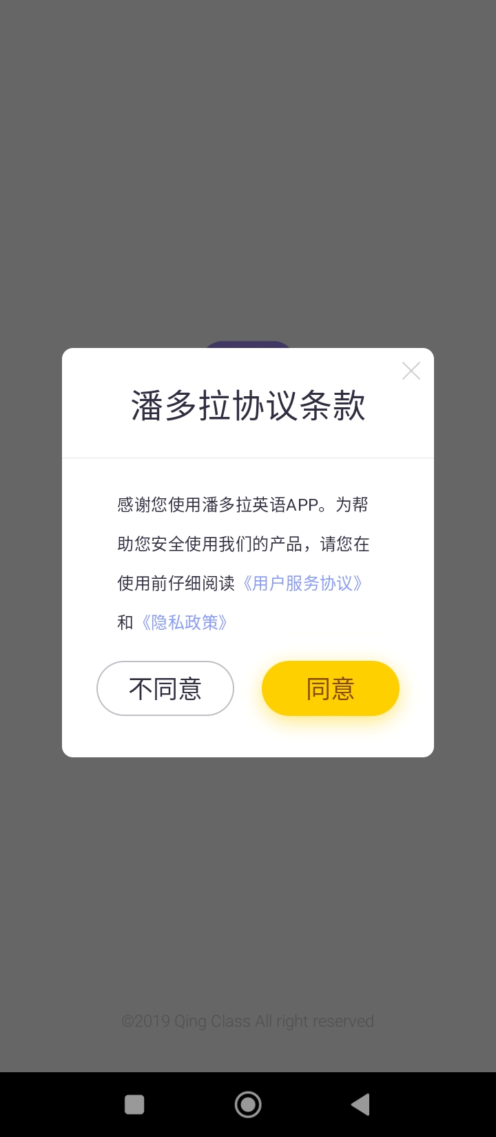 潘多拉英语手机安装_下载安装潘多拉英语appv1.6.3