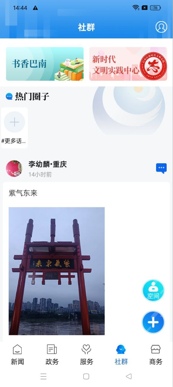 看巴南手机客户端_免费下载安装看巴南v5.1.4