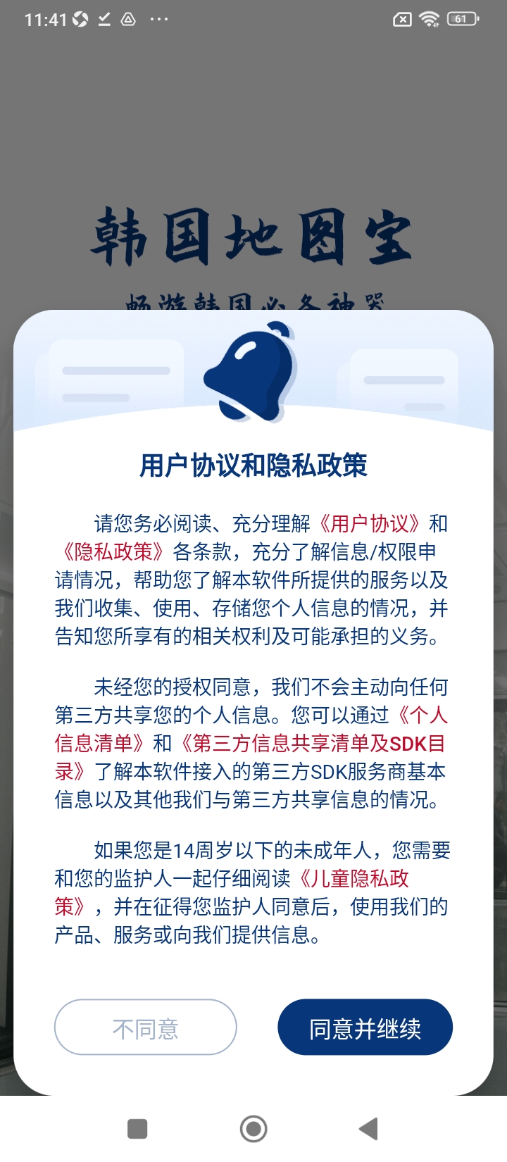 韩国地图宝新版_手机韩国地图宝下载v1.0.1