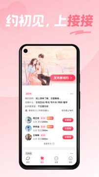 接接下载_下载接接安卓最新版v3.0.01