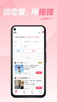 接接下载_下载接接安卓最新版v3.0.01