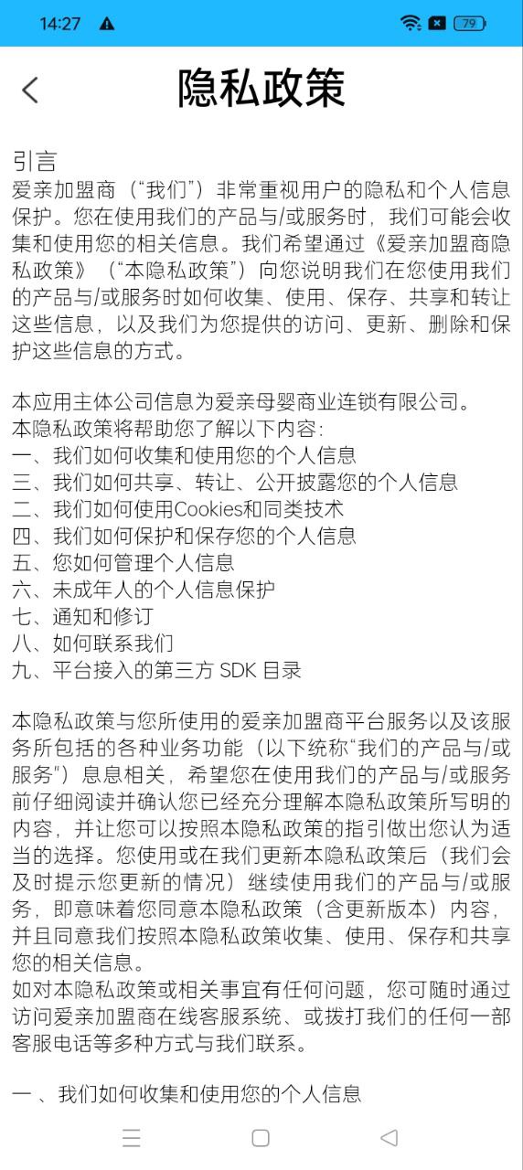 爱亲加盟商正版_正版爱亲加盟商appv3.3.8